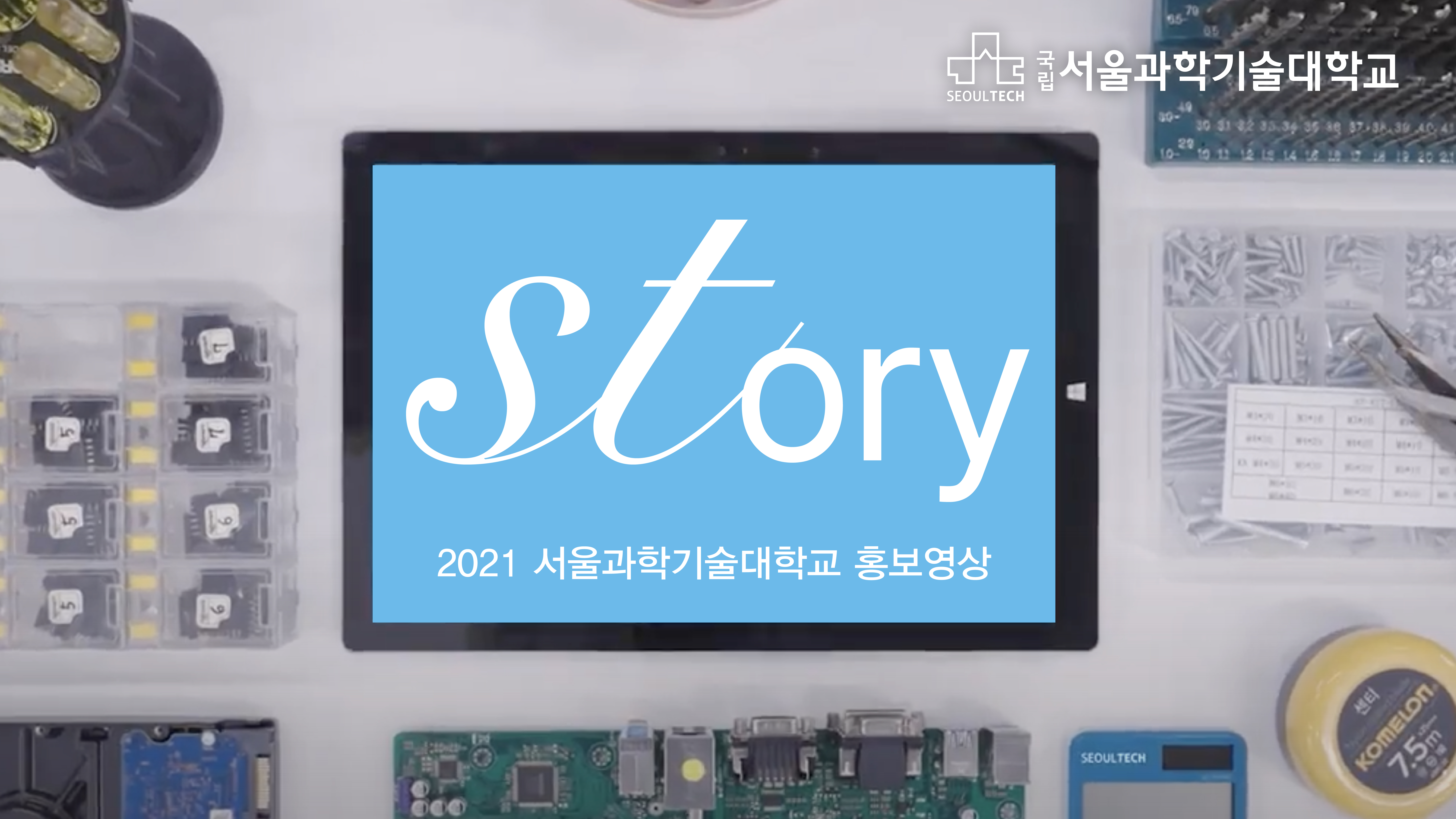 2021년 홍보영상  캡쳐 이미지
